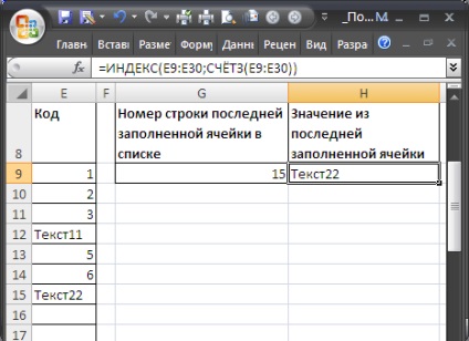 Ultima celulă umplută în ms excel este compatibilă cu Microsoft Excel 2007, Excel 2010