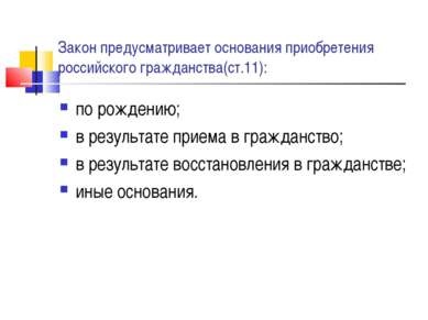 Prezentare - cetățenia Federației Ruse - download gratuit
