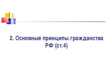 Prezentare - cetățenia Federației Ruse - download gratuit