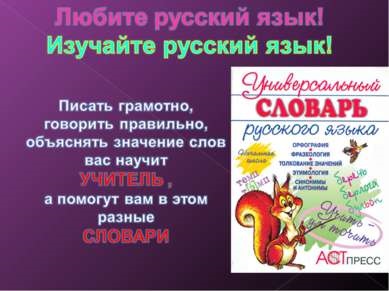 Prezentare - limba noastră mare și puternică în limba rusă - descărcare gratuită