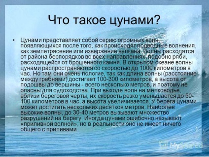 Prezentare pe tema tsunami-ului elevului Akchurin olesya din clasa a VIII-a, ce este tsunami-ul tsunami