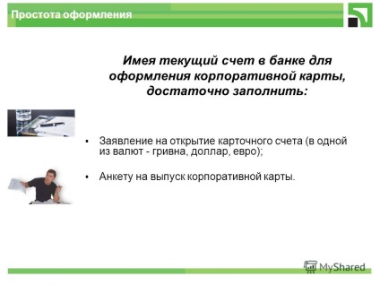 Prezentare pe tema cardului de plată corporate de la data privatbank 2011