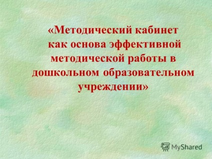Prezentare pe cabinetul metodic ca bază pentru o muncă metodologică eficientă în preșcolari