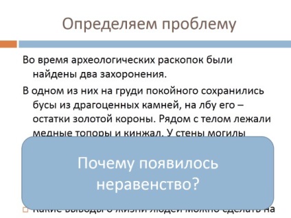 Презентація «поява нерівності»