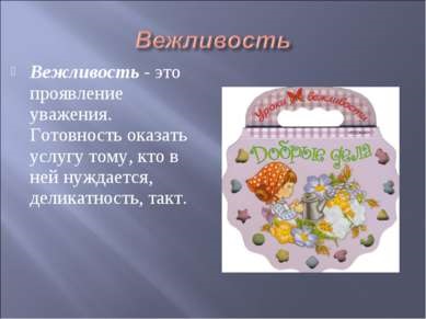 Презентація - мовний етикет, або дещо про ввічливість - завантажити безкоштовно