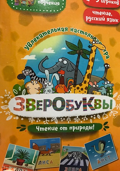 Pro-duk-tu - sau ca fiul meu a început să citească în copii ruși, multilingvi