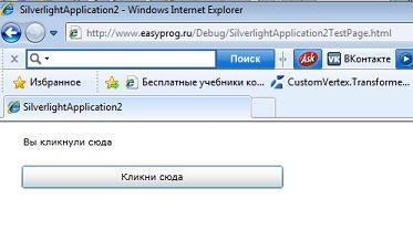 Programarea este ușoară - tehnologia silverlight pentru manechine