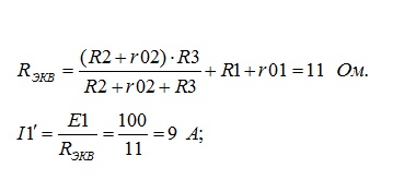 Calculul circuitului electric de curent continuu prin metoda suprapunerii (suprapunerea curenților), electricieni