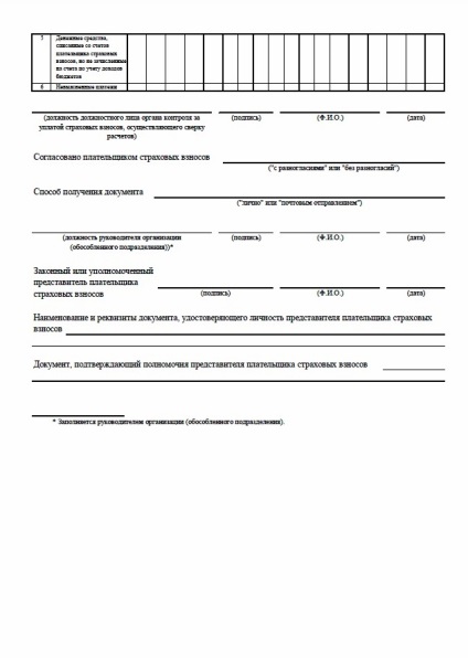Pasul № 12 - apel la fondul de pensii al Federației Ruse pentru reconcilierea obligațiilor - un portal pentru