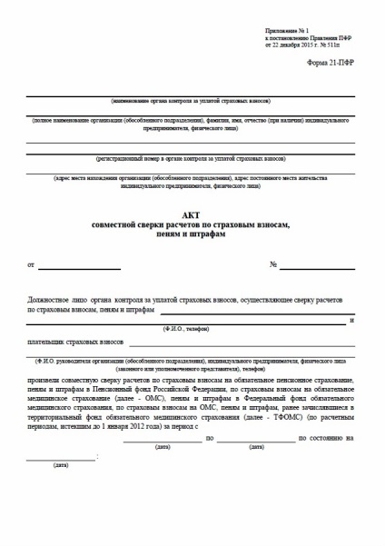 Pasul № 12 - apel la fondul de pensii al Federației Ruse pentru reconcilierea obligațiilor - un portal pentru