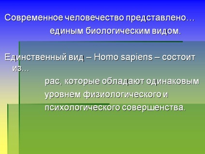 Omenirea modernă este reprezentată ... de o singură specie biologică - imaginea 5663-33