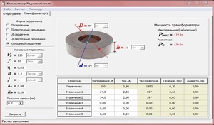Metode de calcul al tipurilor de dispozitive de transformare toroidală, nuanțele de calculare greșită în modul online