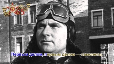 Versuri pentru că suntem piloți - cântecele militare sovietice citesc și ascultă online, versuri