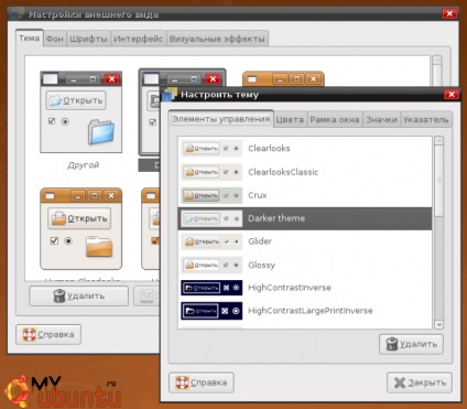 Теми для ubuntu