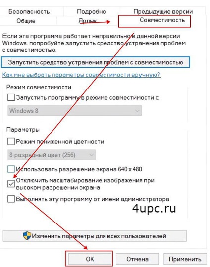 Прибираємо мутний шрифт у окремих програм в windows 10