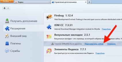 Махни от Mozilla Firefox браузър и хром, част 111103