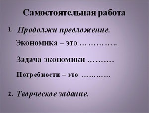 O lecție despre lumea exterioară - care este economia pentru (clasa a 3-a)