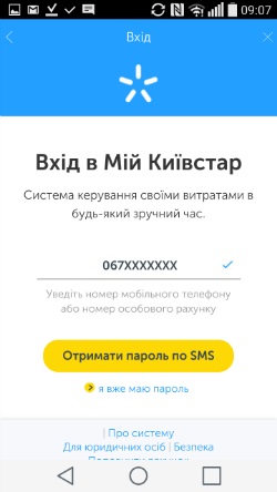 Serviciul meu Kyivstar pentru abonații de rețea Kyivstar, regiunea Volyn, cartierul Shatsky, Kyivstar