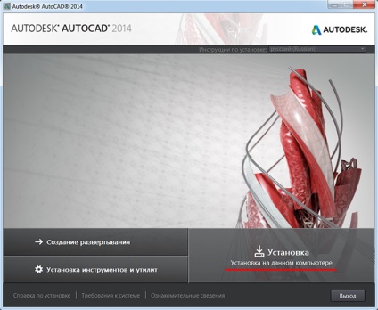 Instalarea autocad