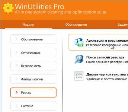 WinUtilities Professional Edition (на руски език) - компютърни програми за сваляне