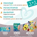 Acțiuni și concursuri «pampers» (pampers) 2017