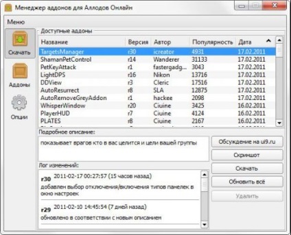 Allods online addon manager (instalator pentru ferestre) r0