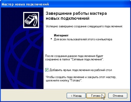 Альянстелеком - configurare Internet (câștigați 2000