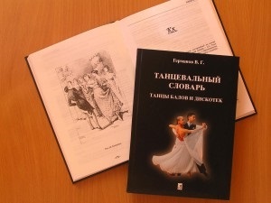 Tango argentinian, Dicționar de Dans