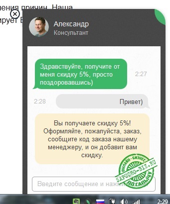 Chat pentru magazinul online, afaceri online pentru rupere