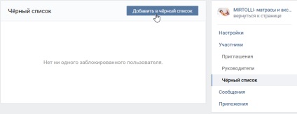 Listă neagră de numire vkontakte de grup și de modul de utilizare