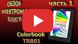 Effire colorbook tr73a e-book cu ecran color 7, descriere, recenzii, recenzii și clipuri video