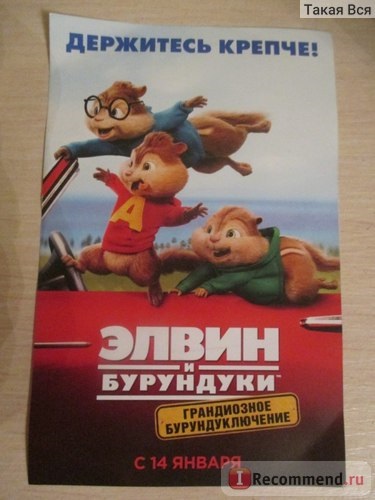 Alvin és a chipmunks egy nagy chipmunk, Alvin és a chipmunks a road chip - 