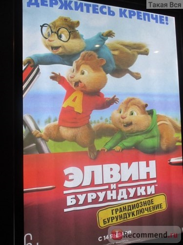 Alvin és a chipmunks egy nagy chipmunk, Alvin és a chipmunks a road chip - 