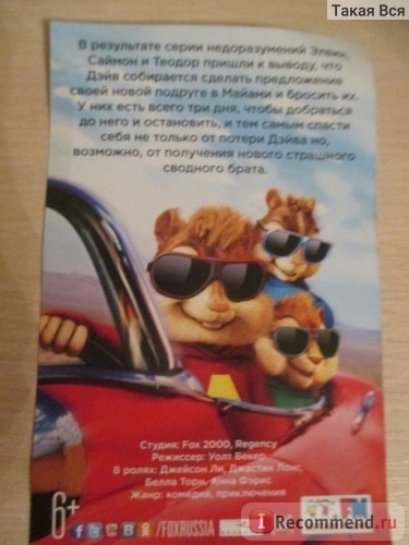 Alvin és a chipmunks egy nagy chipmunk, Alvin és a chipmunks a road chip - 