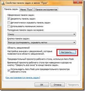 Modificarea parametrilor zonei de notificare - catalog de articole - articole windows 7