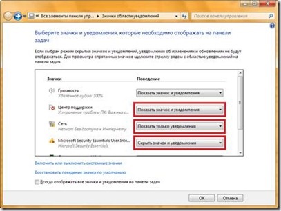 Modificarea parametrilor zonei de notificare - catalog de articole - articole windows 7