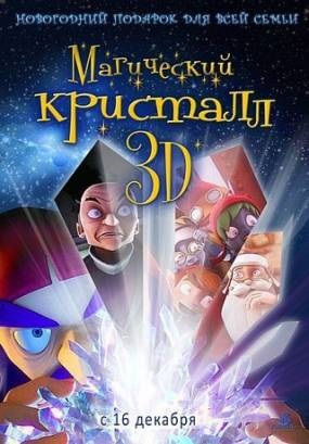 Film Magic Crystal 3d (2011) ceas online gratuit
