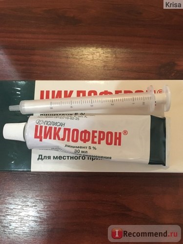 Imunomodulator unguent tsikloferon liniment, 5% - 