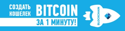 Інструкція blockchain info реєстрація і створення біткоіни гаманця