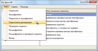 Інструкція по роботі з «кріптек-д»