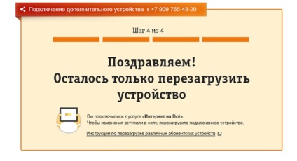 Інтернет на все »настройка, підключення