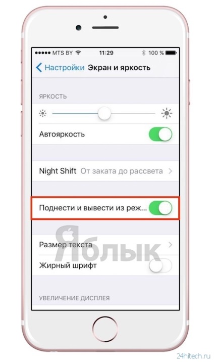 Ios 10 hogyan kell tanítani az iphone, hogy bekapcsolja a képernyőn, amikor a felhasználó veszi az okostelefon kézben, high-end aggregátor