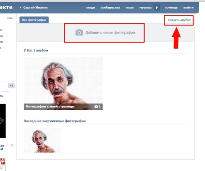 Cum se adaugă o fotografie vkontakte - instrucțiunea de a lucra cu fotografii