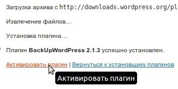 Cum se configurează o copie de rezervă a site-ului pe wordpress