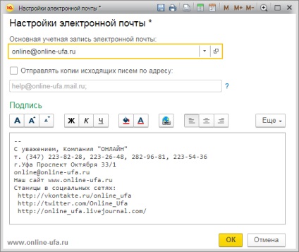 Cum se configurează textul semnăturii unui e-mail trimis de programul 1c