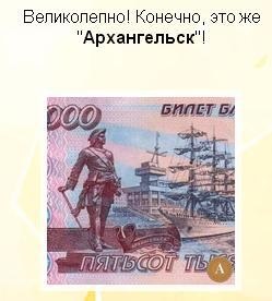 Ce oraș este reprezentat pe o notă de 500 ruble