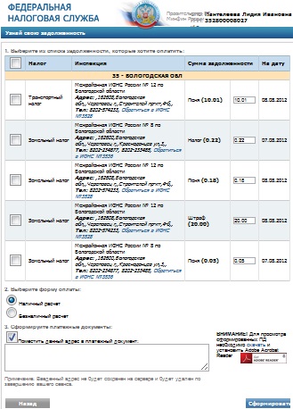 Cum să te uiți la arieratele fiscale, sfaturi site-ul!