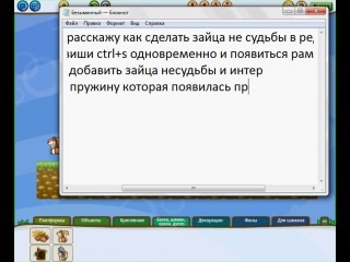 Cum să faci o proteină într-o tragedie în editorul cărții de iepure