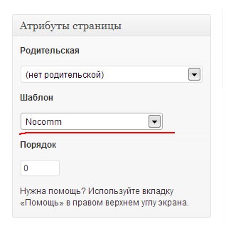 Як створити новий шаблон сторінки