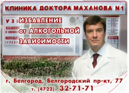 Clinica doctorului mahanov